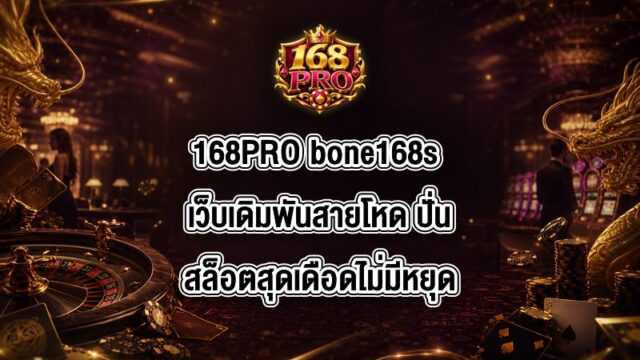 168PRO bone168s